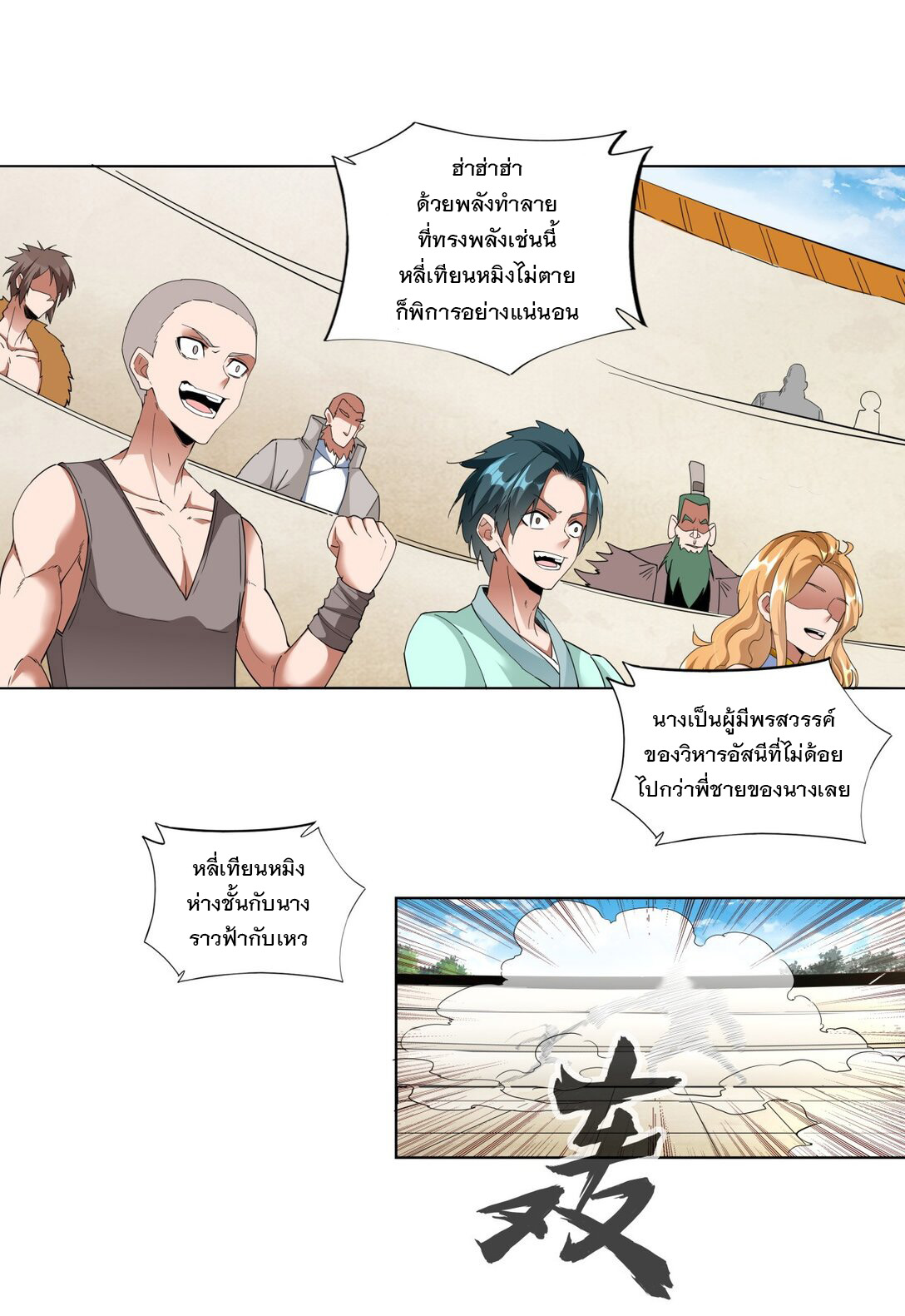 มหาเทพเอกะหมื่นบรรพกาล (จบ) ตอนที่ 27 หน้า 9