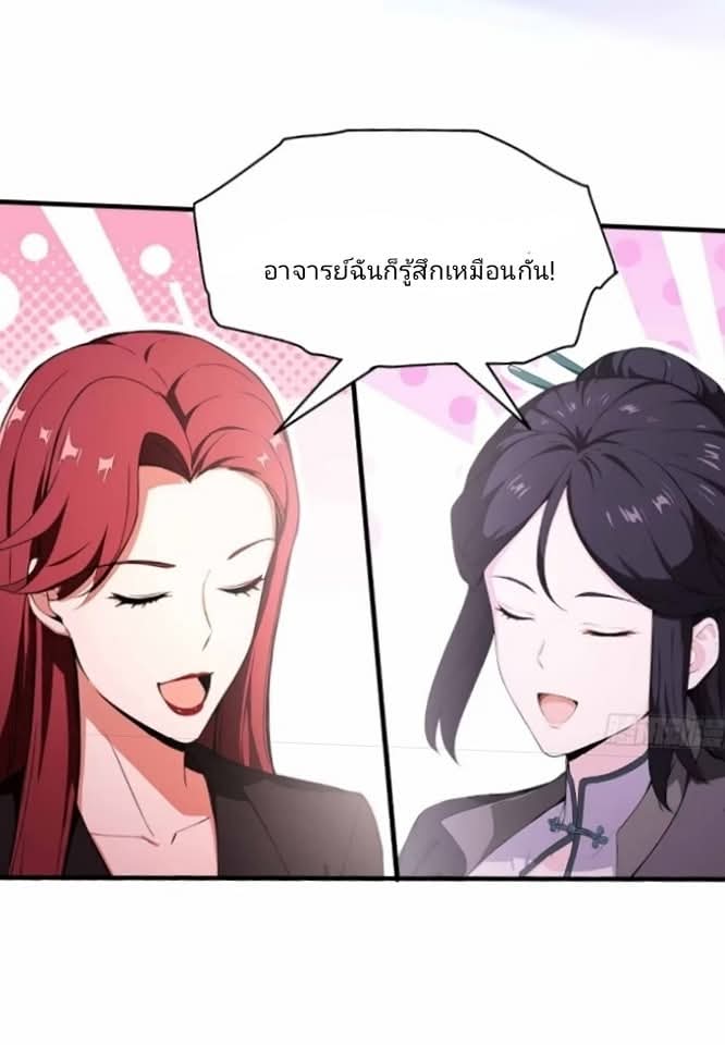 ผมเป็นอาจารย์สอนจักรพรรดินี ตอนที่ 21 หน้า 15