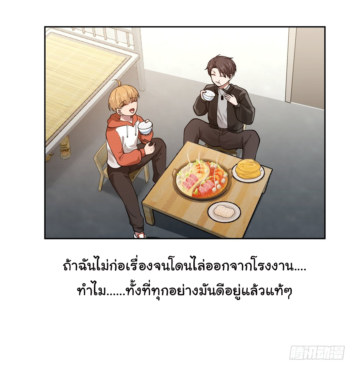 ผมไม่ได้อยากกลับมาเกิดใหม่เลยจริงๆ ตอนที่ 51 หน้า 36