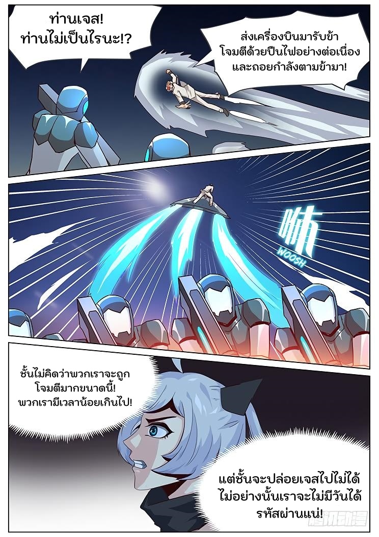 เกิดใหม่เป็นสายพันธุ์ต่างดาว ตอนที่ 40 หน้า 11