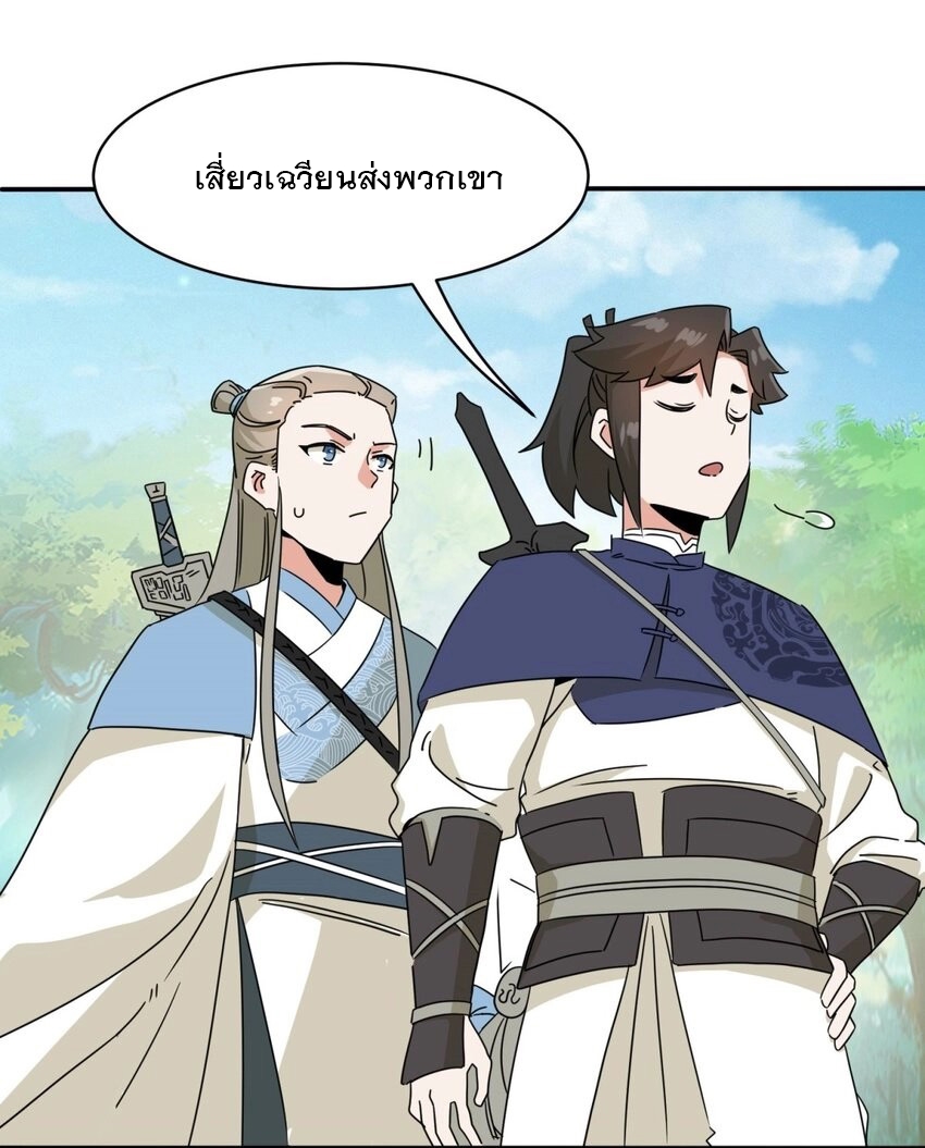 ข้าคือผู้กลืนกินไร้ที่สิ้นสุด (ชนจีน) ตอนที่ 91 หน้า 24