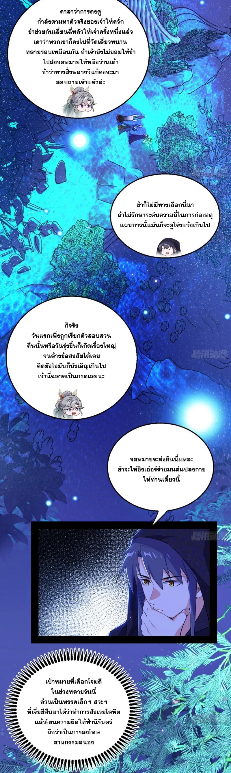 I'm an Evil God ข้าคือจักรพรรดิปีศาจ ตอนที่ 446 หน้า 11