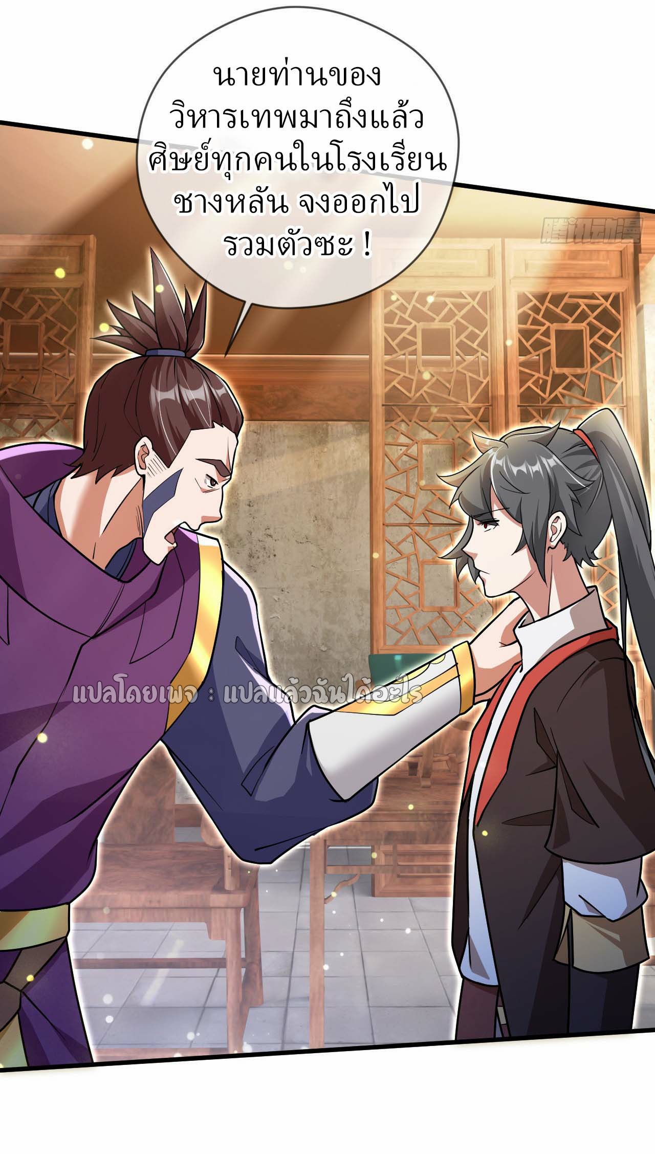 (ชนจีน)จุติเทพจักรพรรดิเกิดมาทั้งทีมีคะแนนเป็นล้าน ตอนที่ 72 หน้า 9