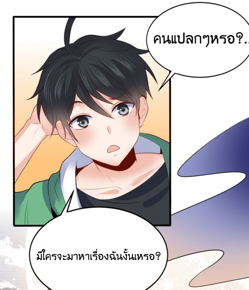 อยู่ดีดีผมก็เป็นลูกเขยราชามังกร ตอนที่ 8 หน้า 31