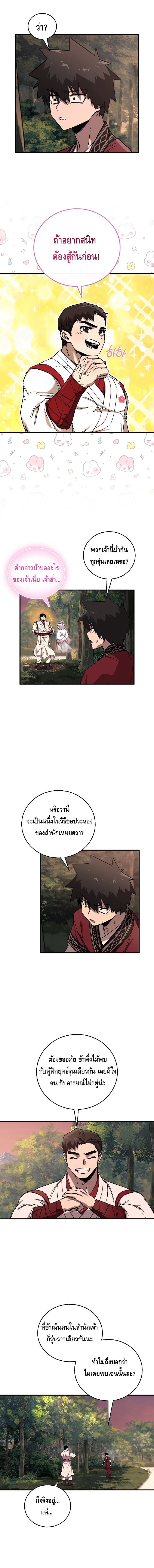 Childhood Friend of the Zenith ตอนที่ 38 หน้า 18