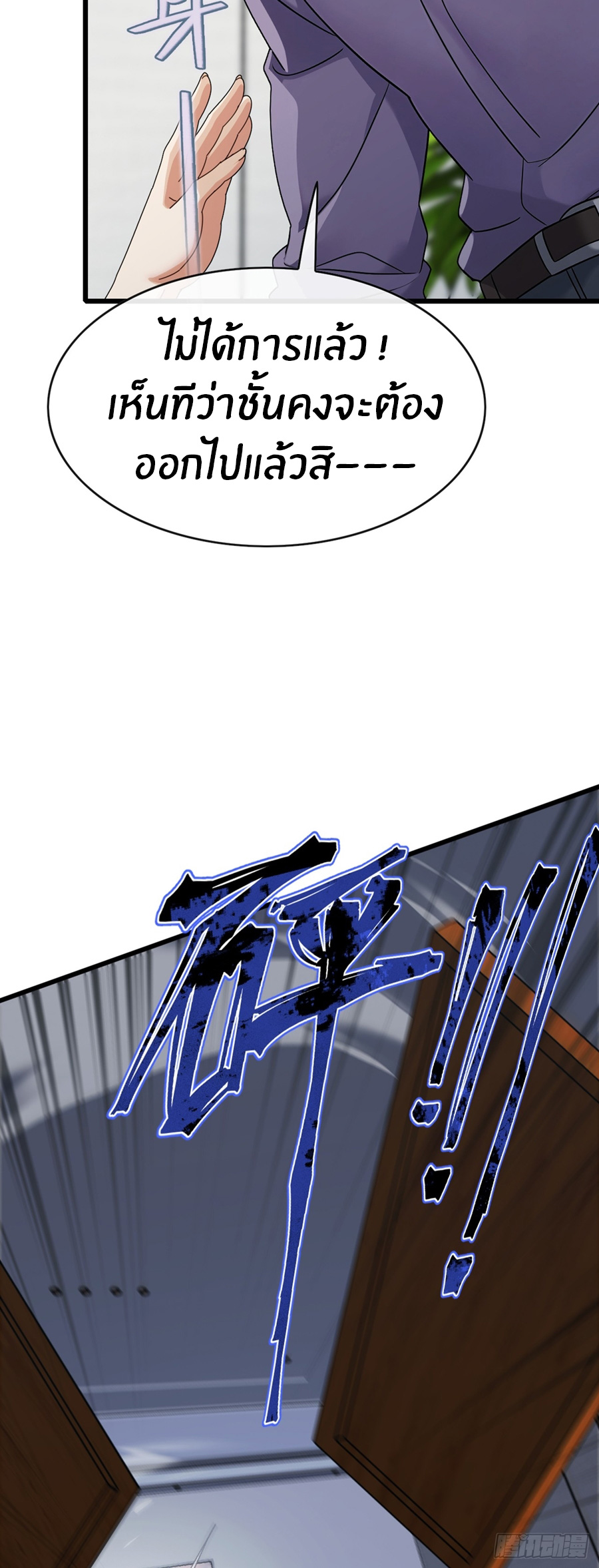 ลงจากภูเขาเพื่อมาเป็นเบ๊ภรรยา ตอนที่ 24 หน้า 25