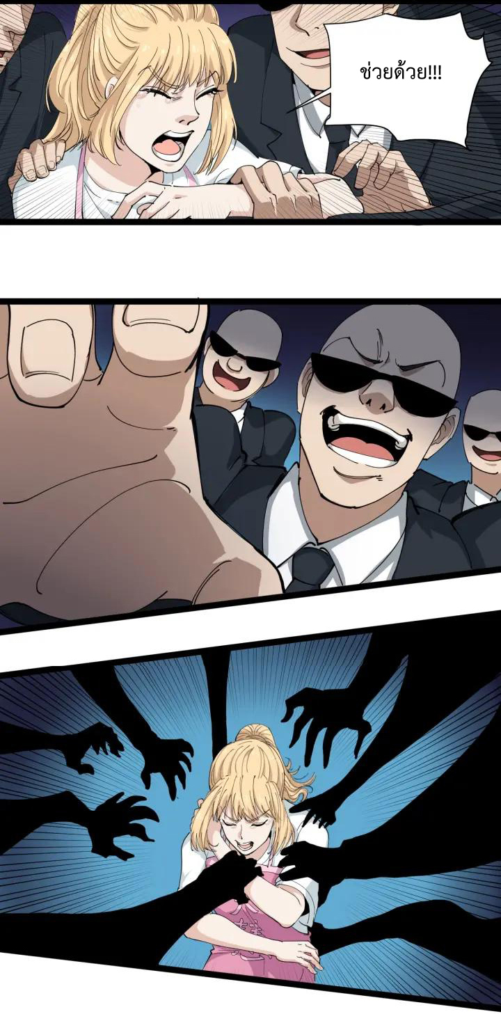 หมอเกรียนเซียนพิษ ตอนที่ 27 หน้า 11