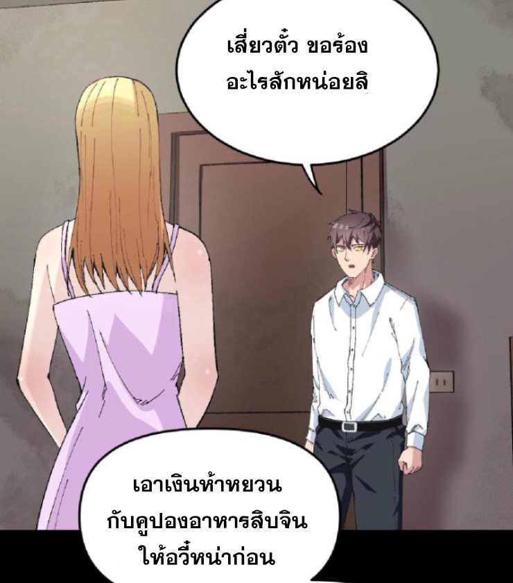 ย้อนเวลา 1983 กลับไปเป็นเศรษฐี ตอนที่ 1 หน้า 31