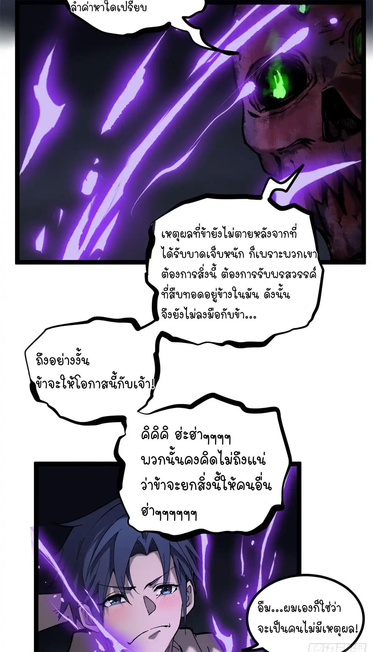 Gatekeeper of the Boundless World | ผู้พิทักษ์ประตูแห่งดินแดนไร้ขอบเขต ตอนที่ 9 หน้า 9