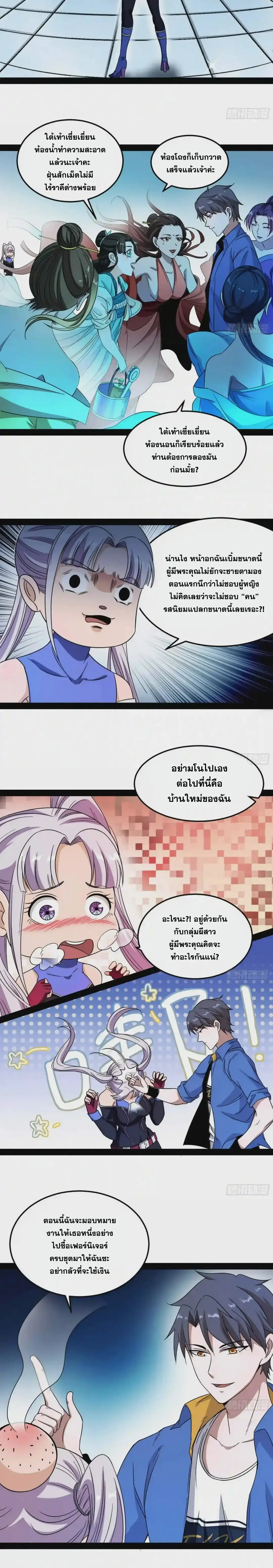 I'm an Evil God ข้าคือจักรพรรดิปีศาจ ตอนที่ 67 หน้า 21