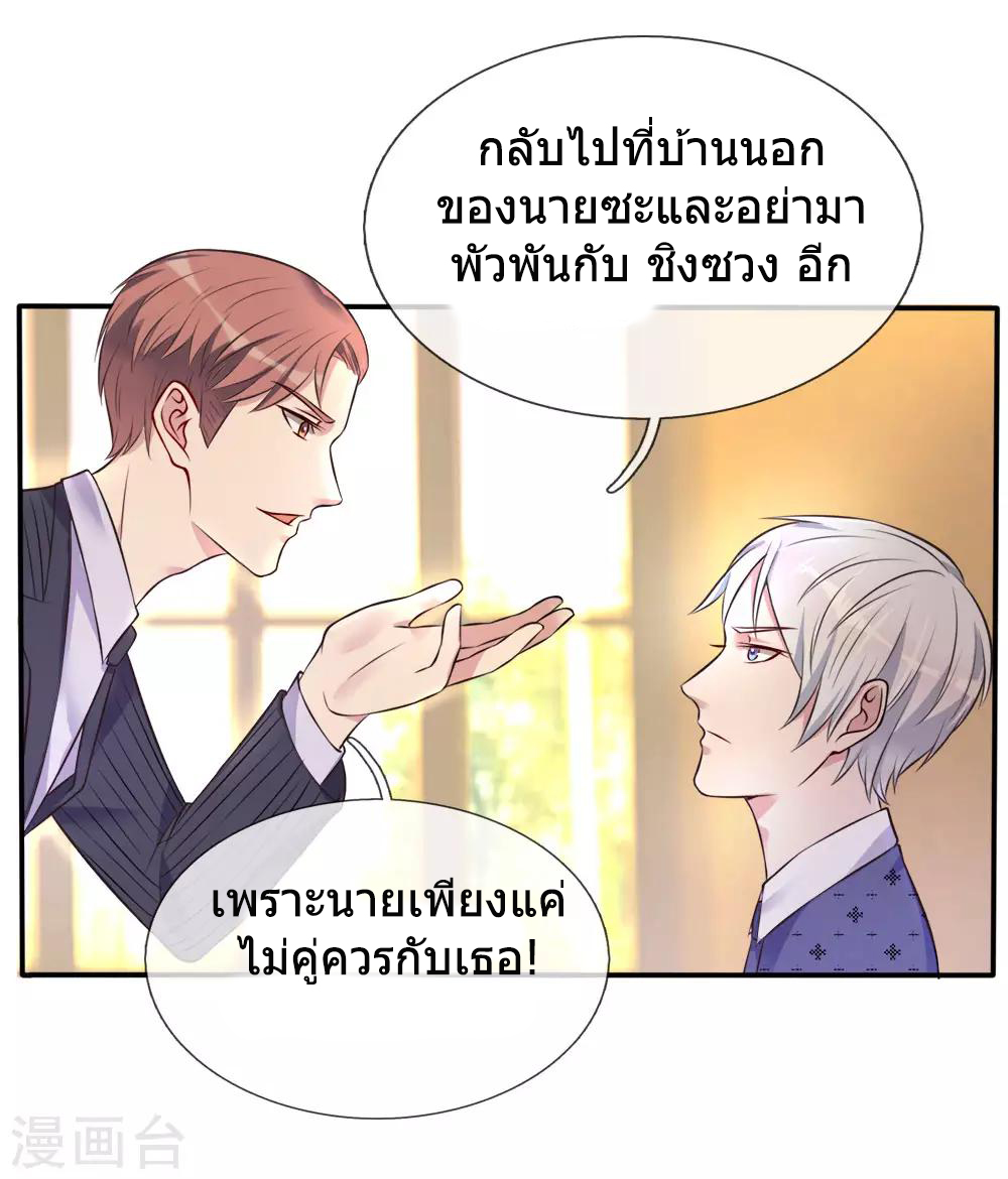 ข้าคือจักพรรดิเซียน ตอนที่ 3 หน้า 24