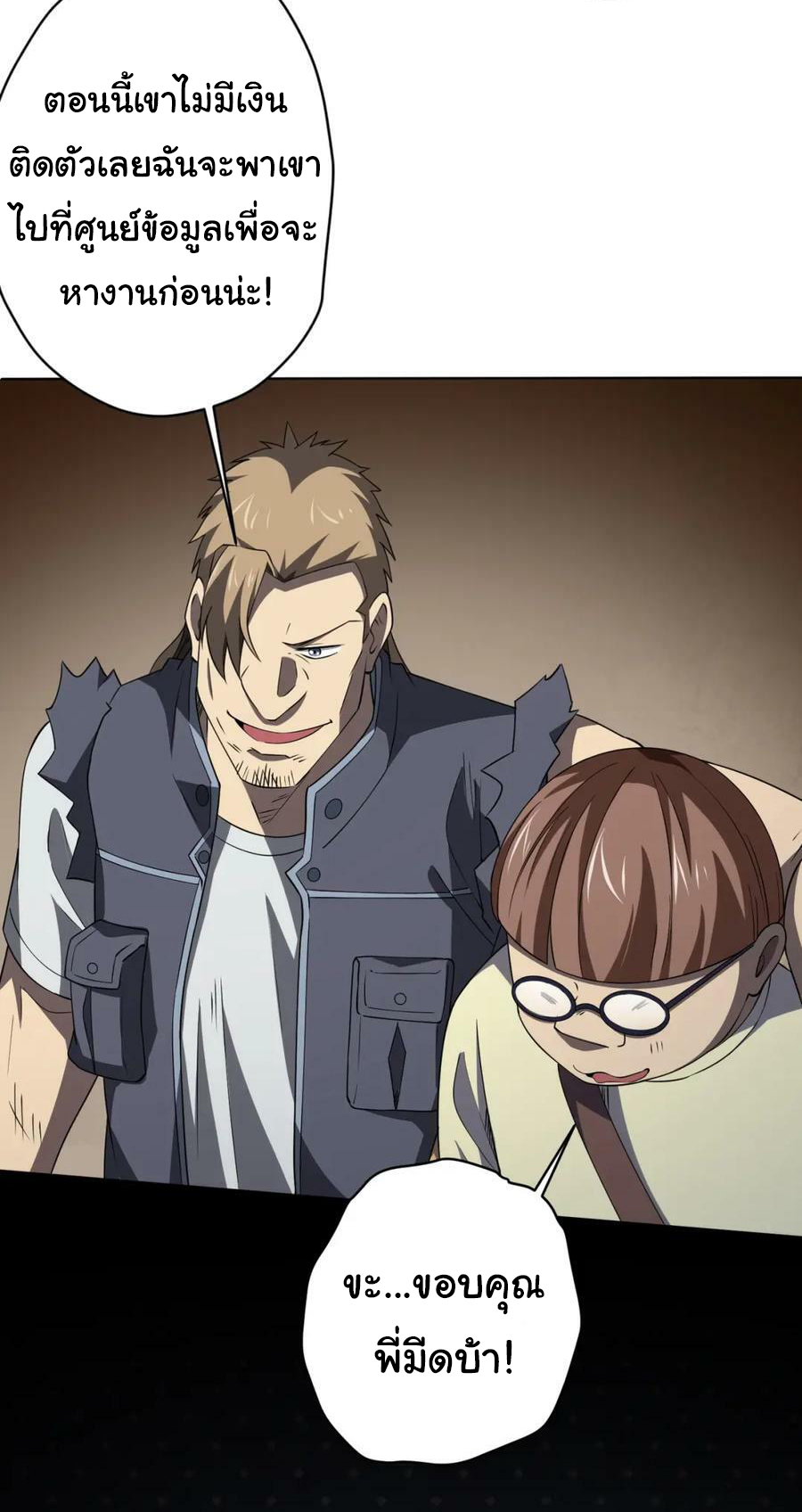 Start with trillions of coins ตอนที่ 19 หน้า 26