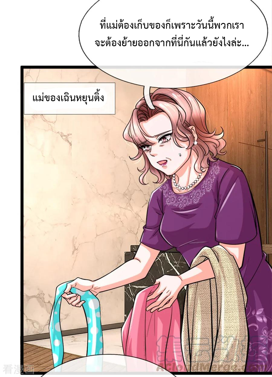 ยอดปรมาจารย์ล้างแค้น ตอนที่ 3 หน้า 12