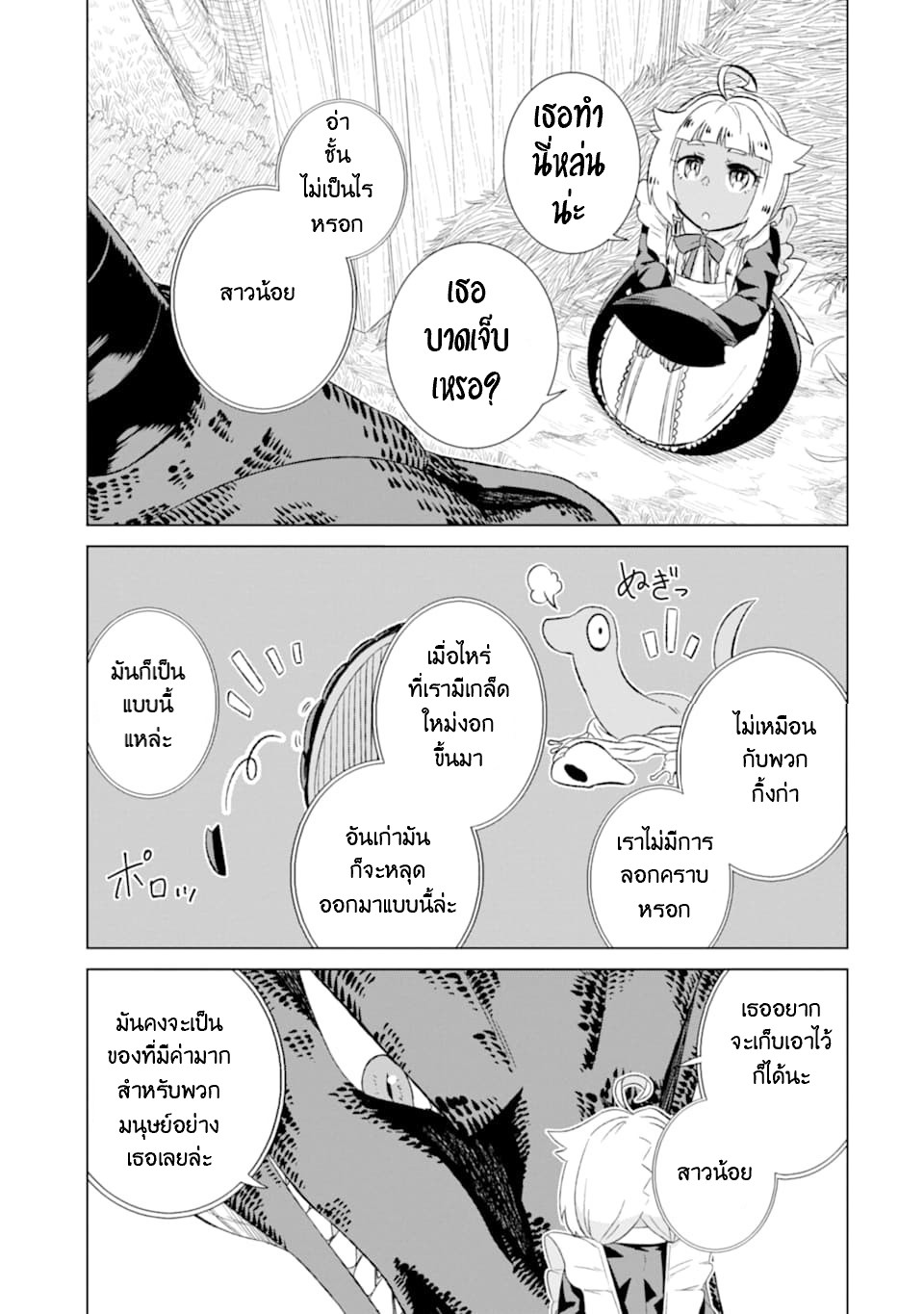 Isekai de Tadahitori no Mamono Tsukai ตอนที่ 34 หน้า 10