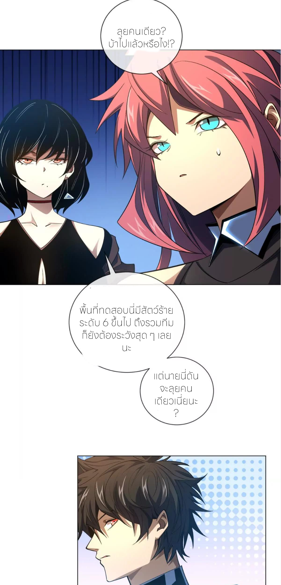 ระบบเติมเงิน คืนให้พิเศษกับตอนตาย ตอนที่ 25 หน้า 15