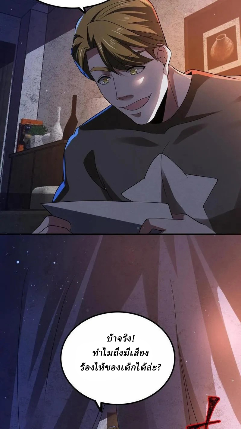 SSS-rank Invincible War God ตอนที่ 10 หน้า 12