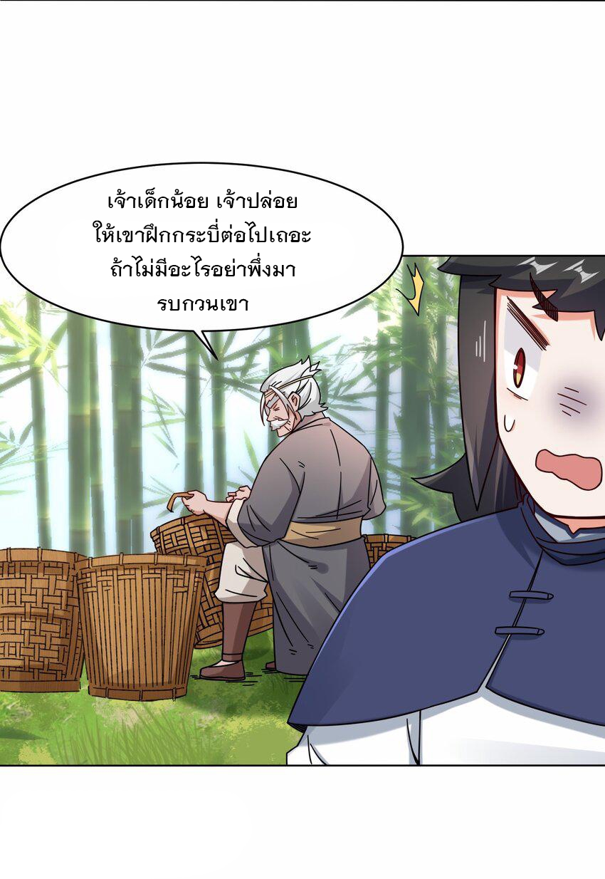 ข้าคือผู้กลืนกินไร้ที่สิ้นสุด (ชนจีน) ตอนที่ 78 หน้า 8