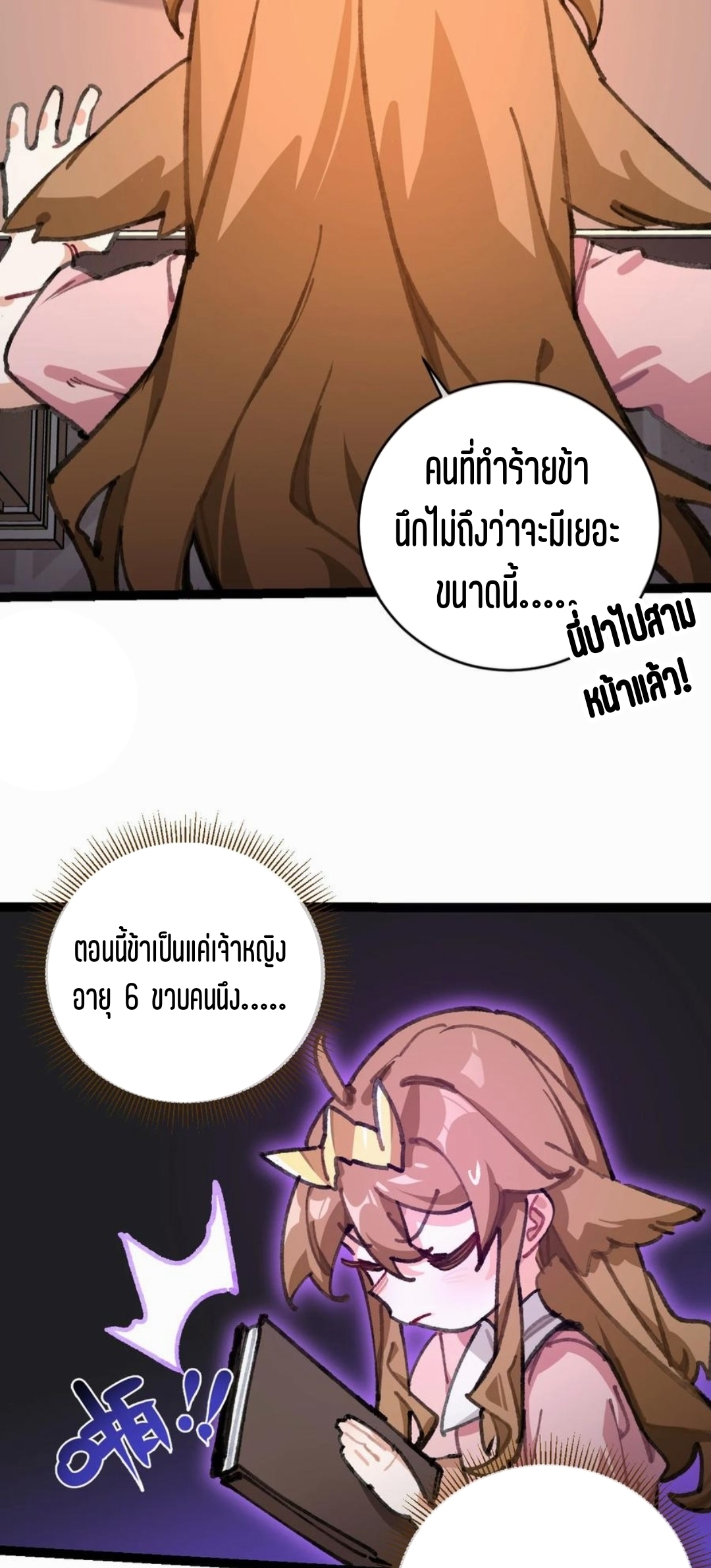 เจ้าหญิงไร้ค่า LV999 ตอนที่ 1 หน้า 19