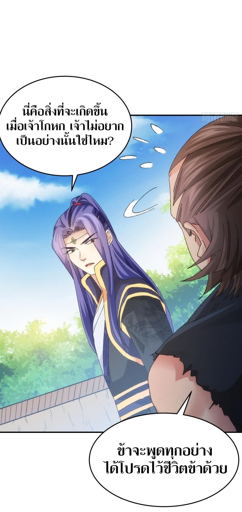 ข้าแค่ไม่เล่นไพ่ตามเกม ตอนที่ 129 หน้า 6