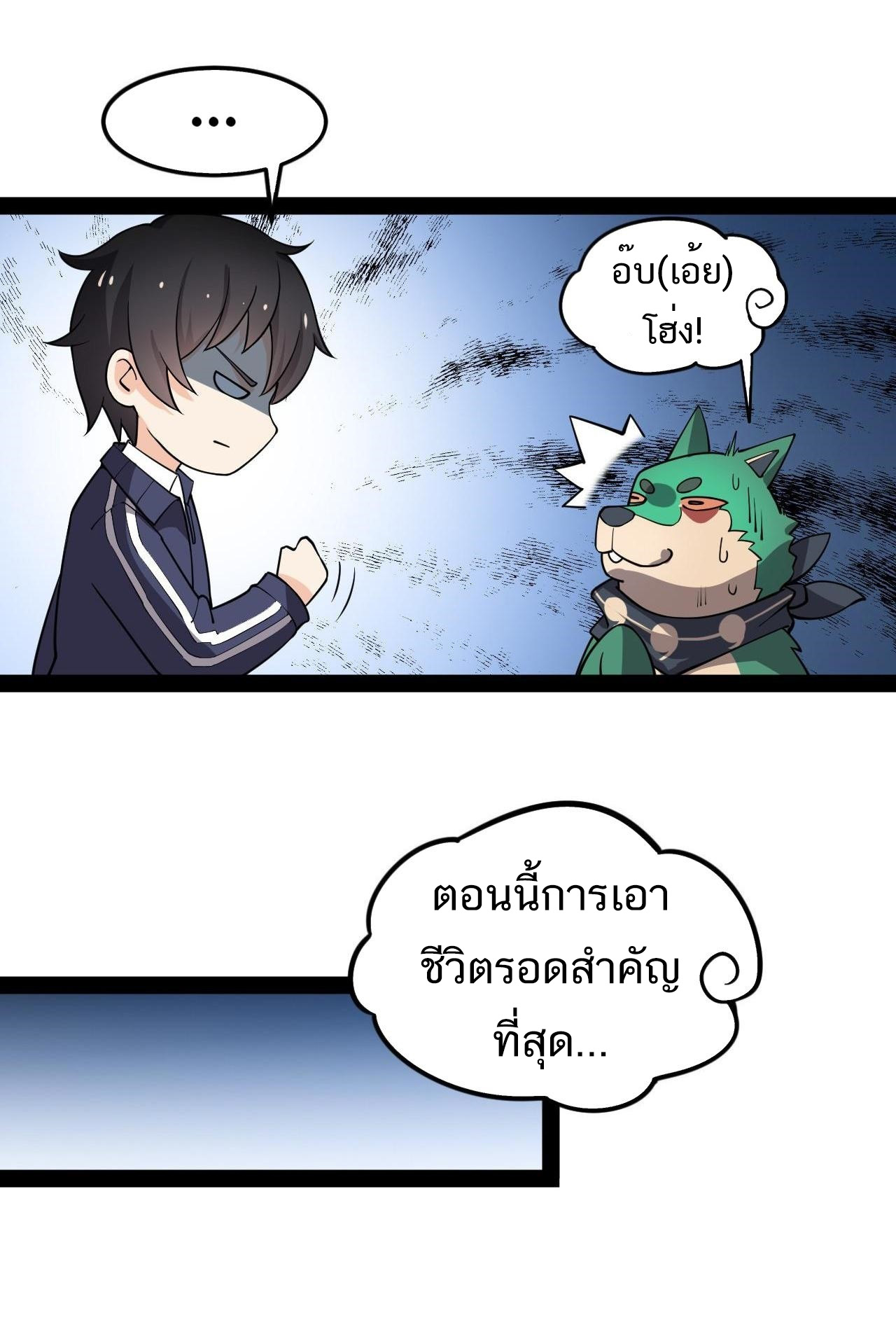 The Daily Life of the Immortal King ตอนที่ 8 หน้า 20