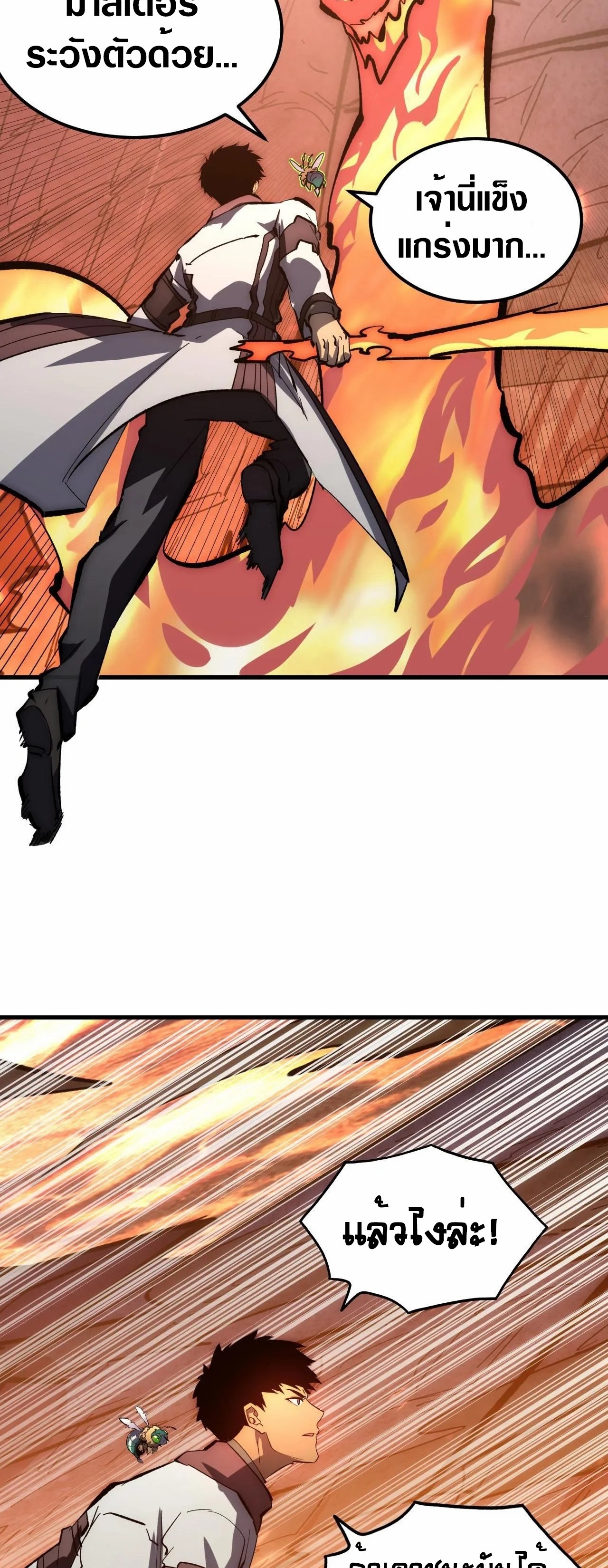Rise From The Rubble |  เศษซากวันสิ้นโลก ตอนที่ 212 หน้า 24