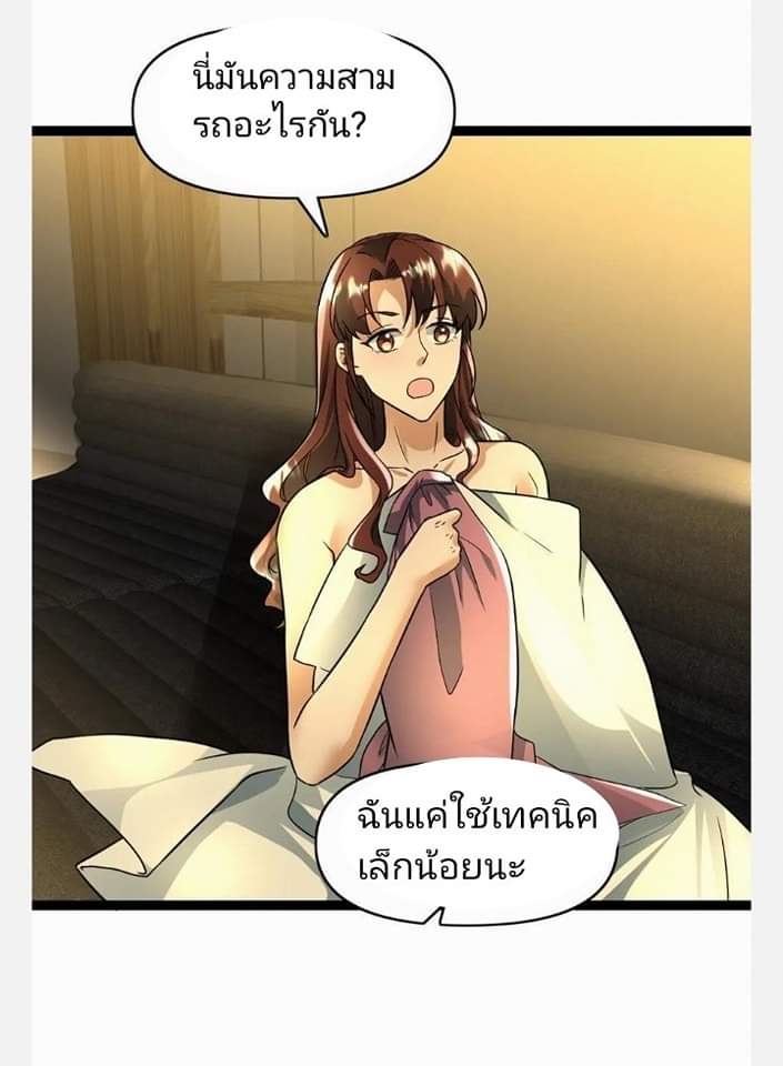 ฉันมีเซฟเฮาว์ในวันโลกาวินาศ ตอนที่ 102 หน้า 20