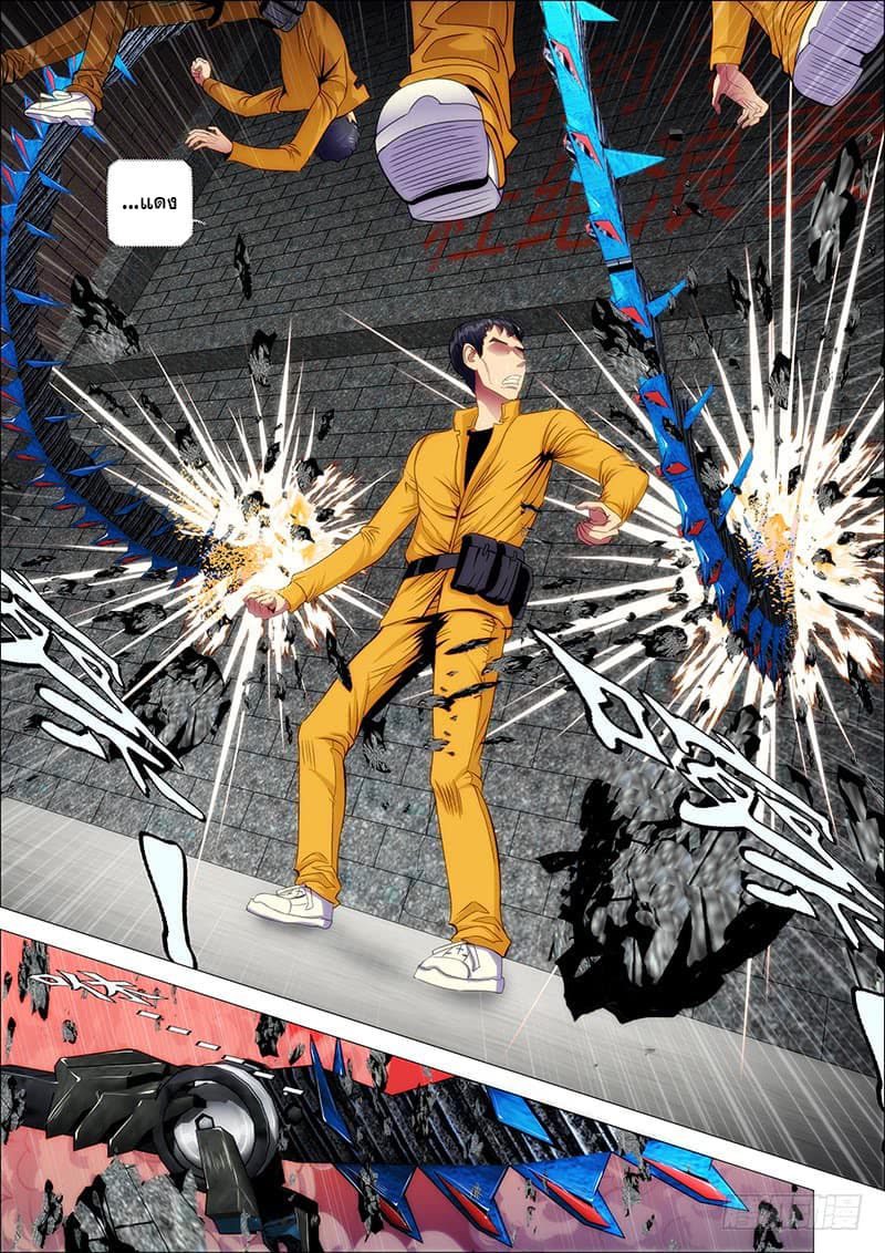 พ่อบุญธรรมแห่งจักรวาล ตอนที่ 40 หน้า 10