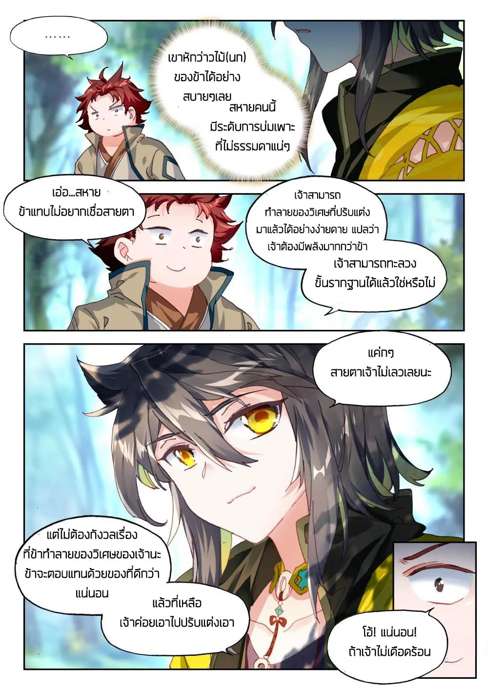 The Great Deity - เทพผู้ยิ่งใหญ่ ตอนที่ 49 หน้า 2