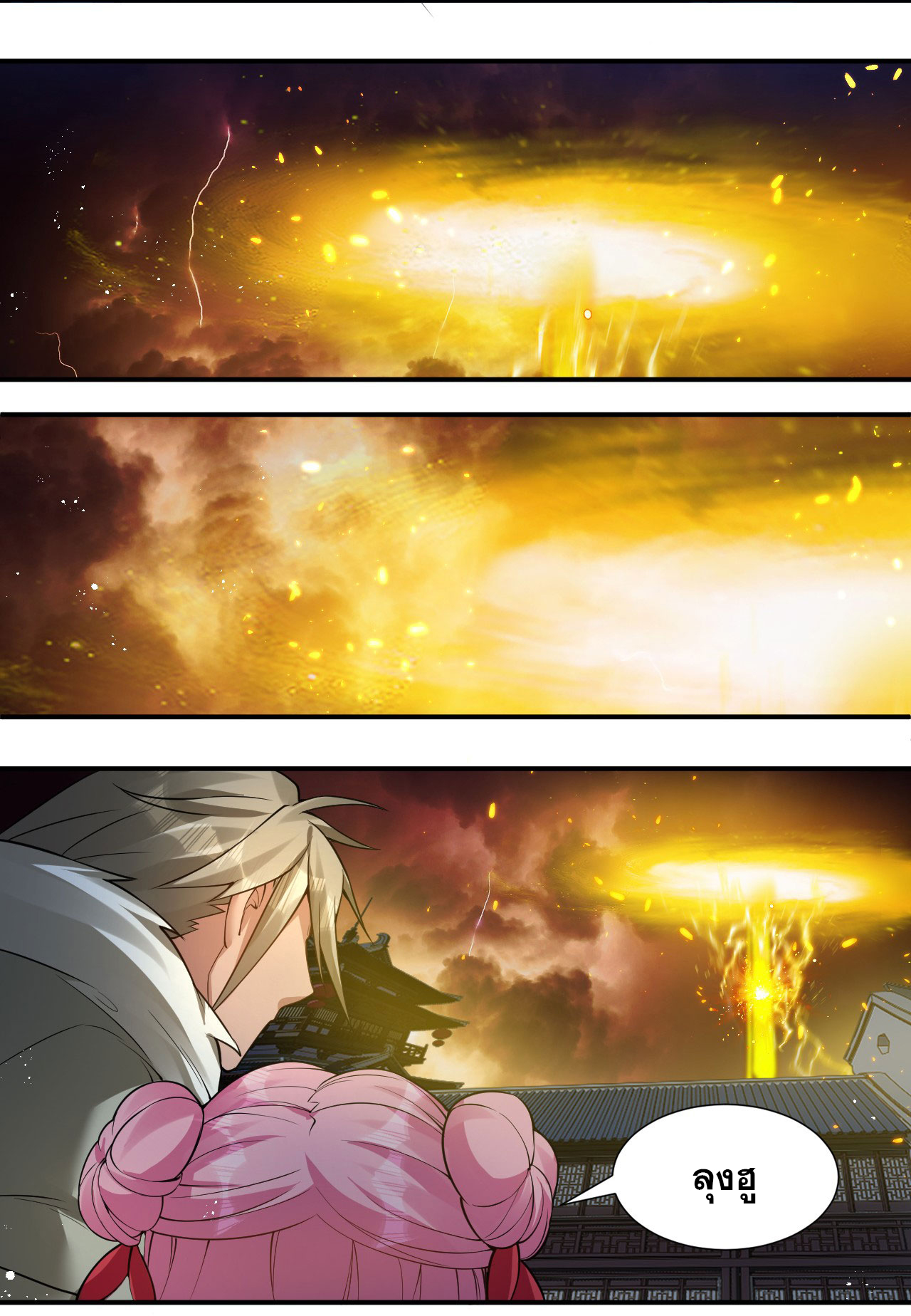 ข้าเพียงต้องการฝึกฝนศิษย์น้องหญิงก็เท่านั้น ตอนที่ 54 หน้า 14