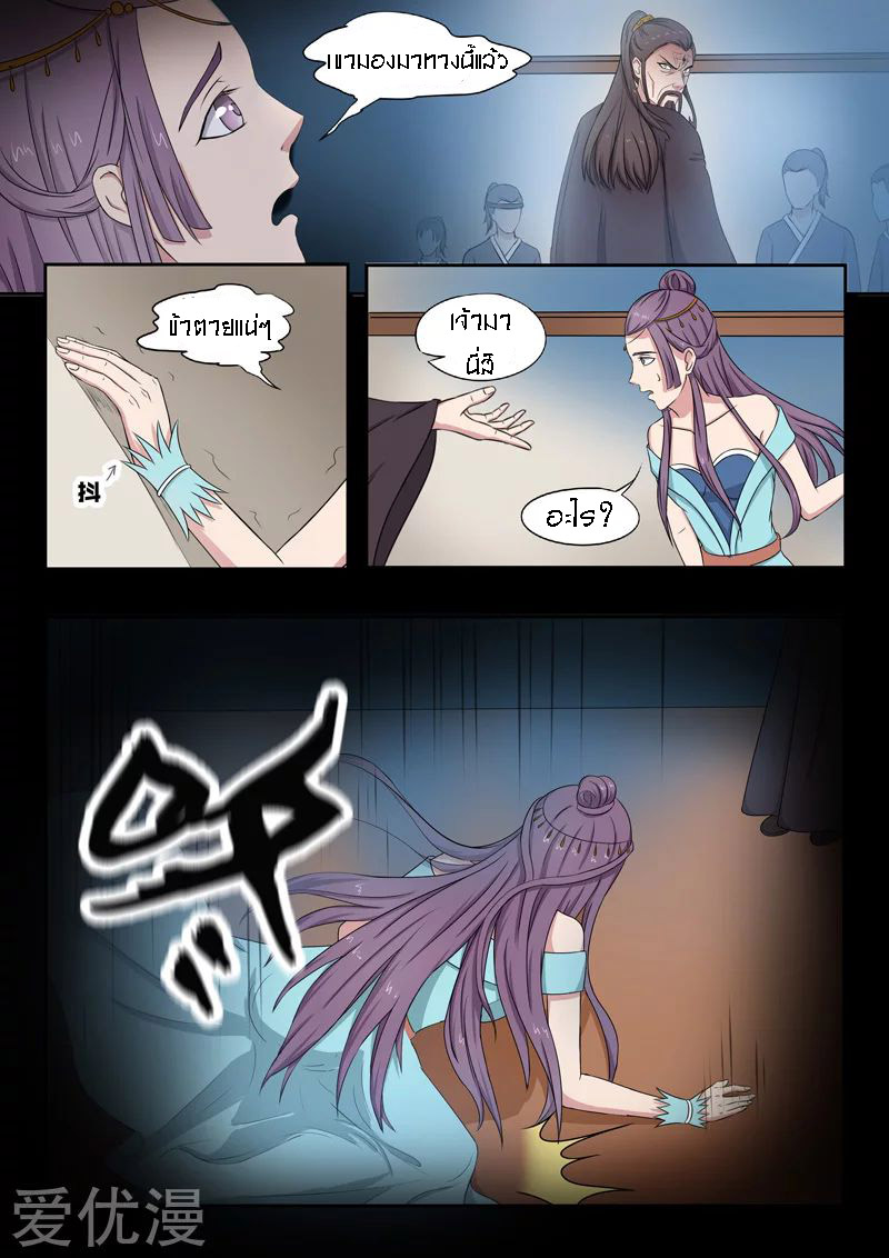 Martial Master  ปรมาจารย์การต่อสู้ ตอนที่ 66 หน้า 8