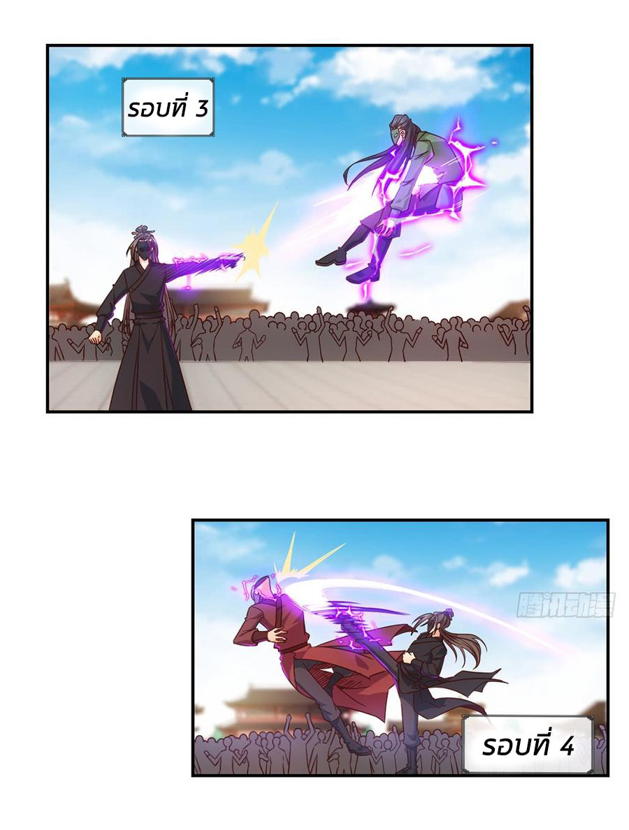 เทพเจ้าหงส์สวรรค์ ตอนที่ 7 หน้า 3