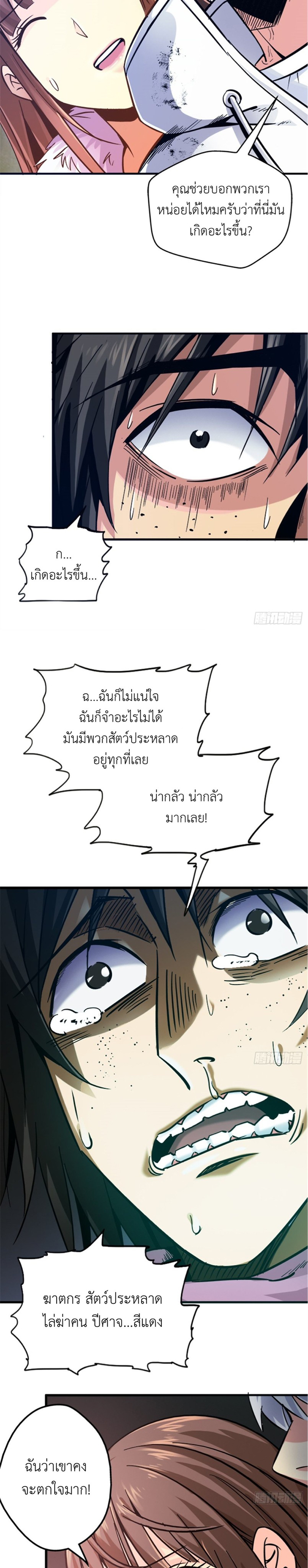 รถไฟสายเหนือ ขบวนที่ 47 ตอนที่ 13 หน้า 11