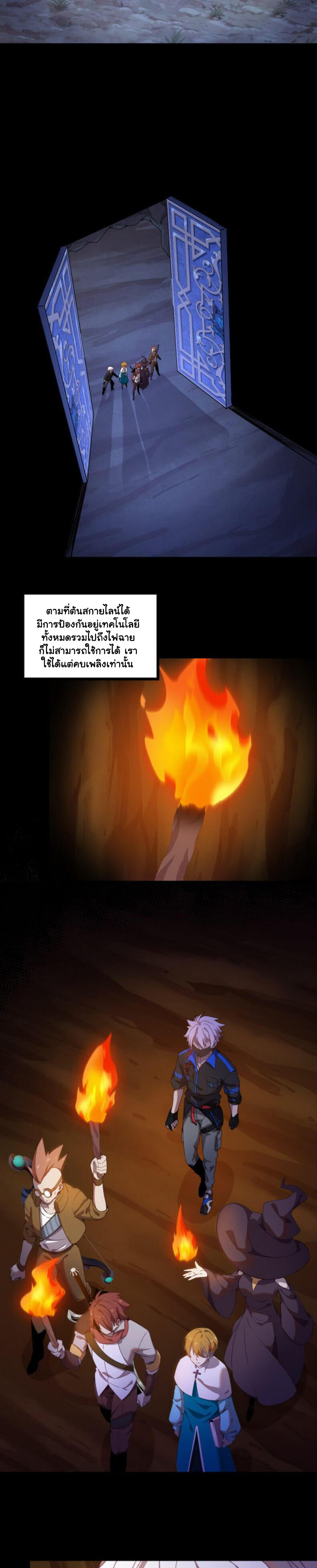 Game Invade The World ตอนที่ 7 หน้า 14