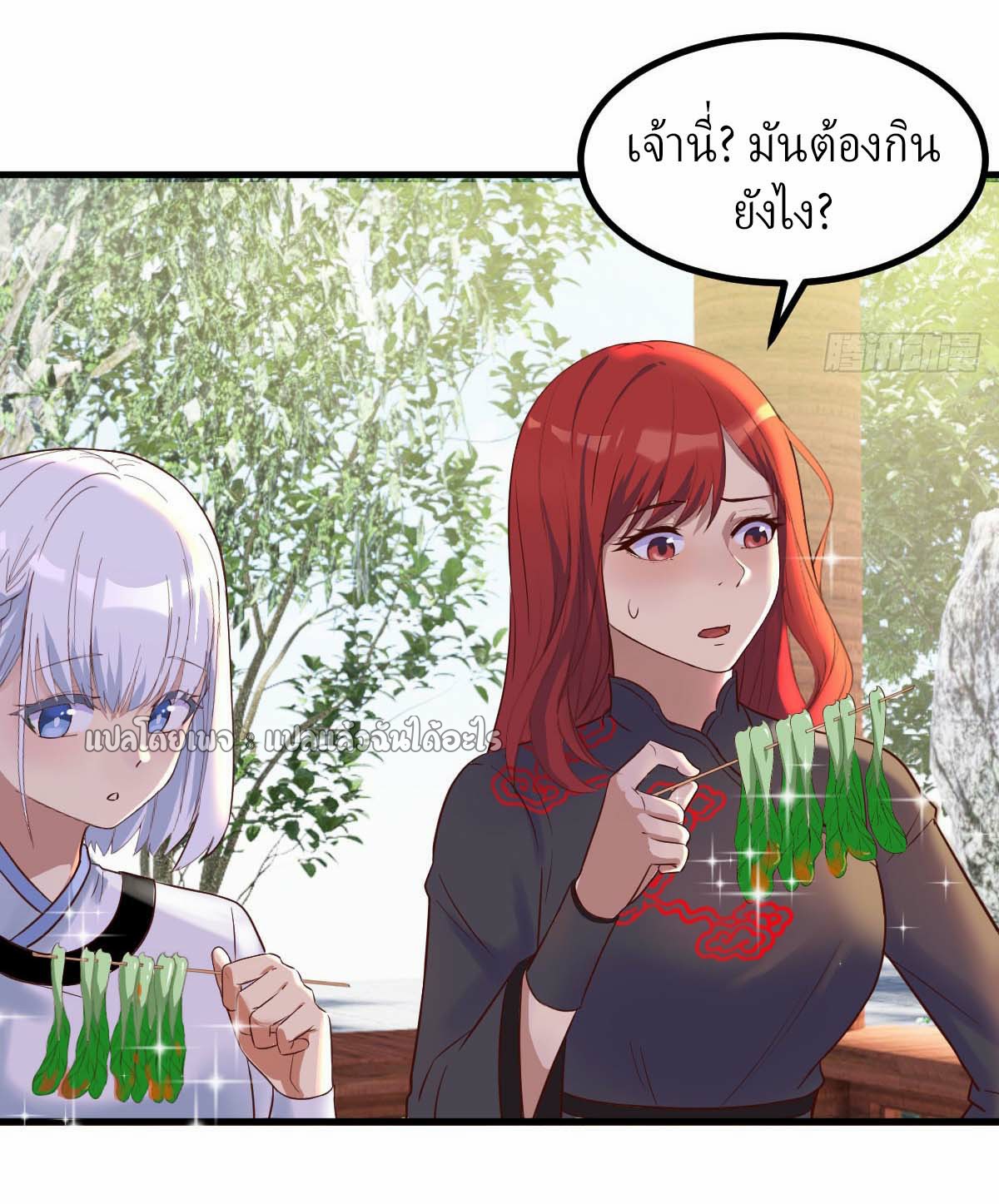 เกิดใหม่ทั้งทีมีเงินแค่เหรีญเดียว ตอนที่ 11 หน้า 28