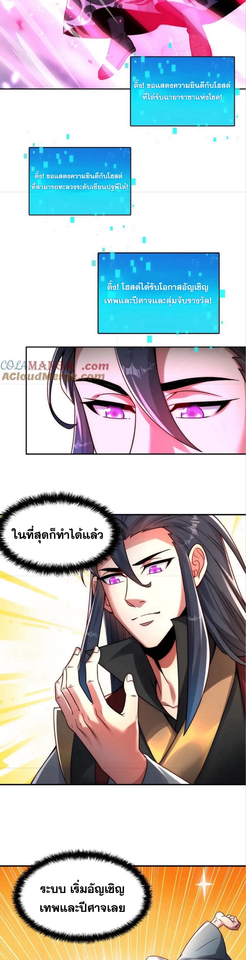 ข้ามีระบบที่สามารถอัญเชิญเทพและปีศาจได้ ตอนที่ 119 หน้า 19