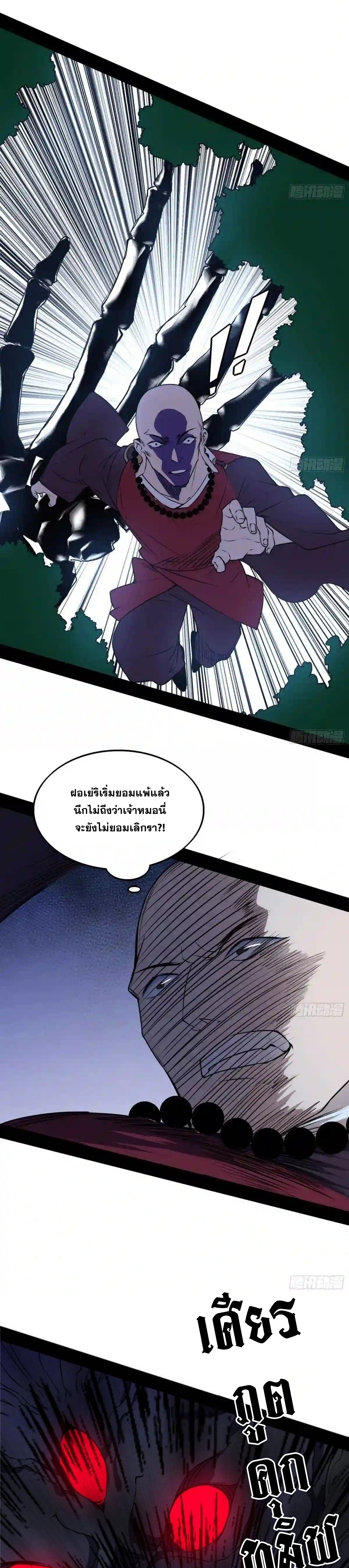 I'm an Evil God ข้าคือจักรพรรดิปีศาจ ตอนที่ 203 หน้า 7