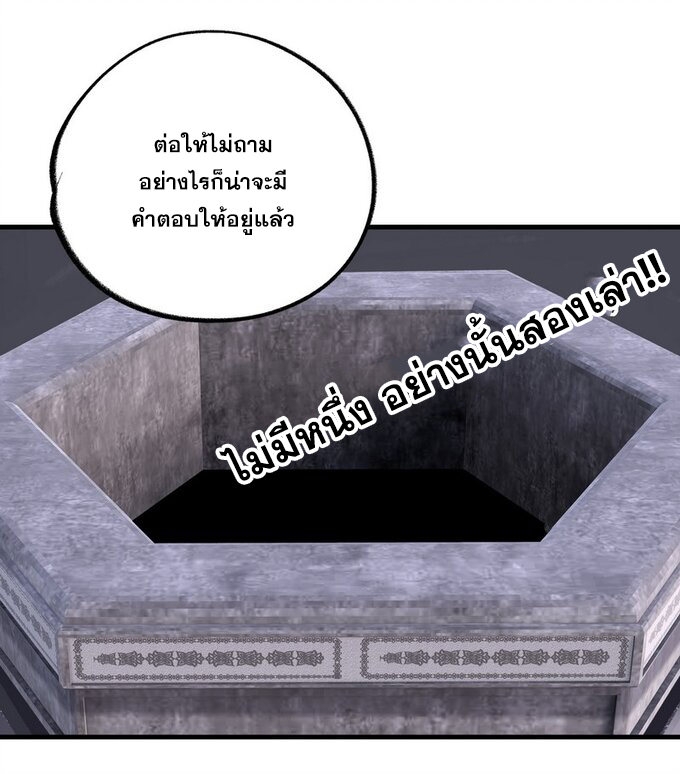 มหามรรคาสู่สวรรค์ ตอนที่ 26 หน้า 10