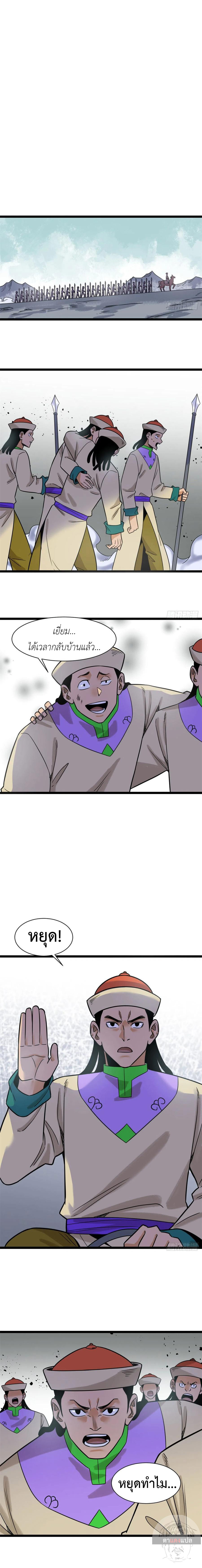 Ming Dynasty's Failure ตอนที่ 120 หน้า 4