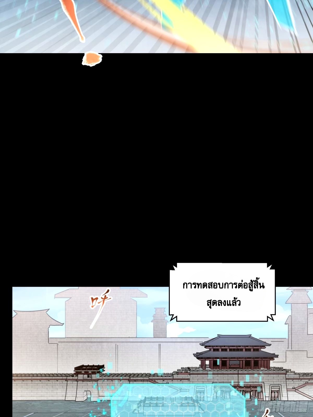 Legend of Star Genera ชนจีน ตอนที่ 113 หน้า 65