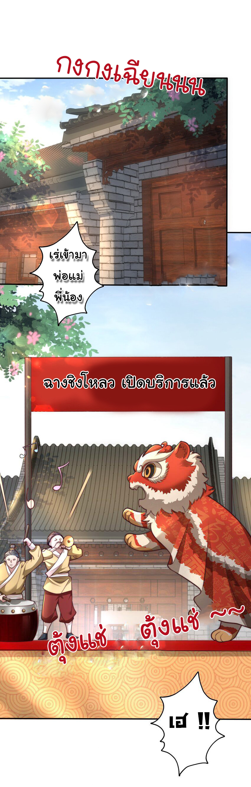 ชะตาฟ้าสั่งให้ข้าเป็นเทพ ตอนที่ 20 หน้า 2