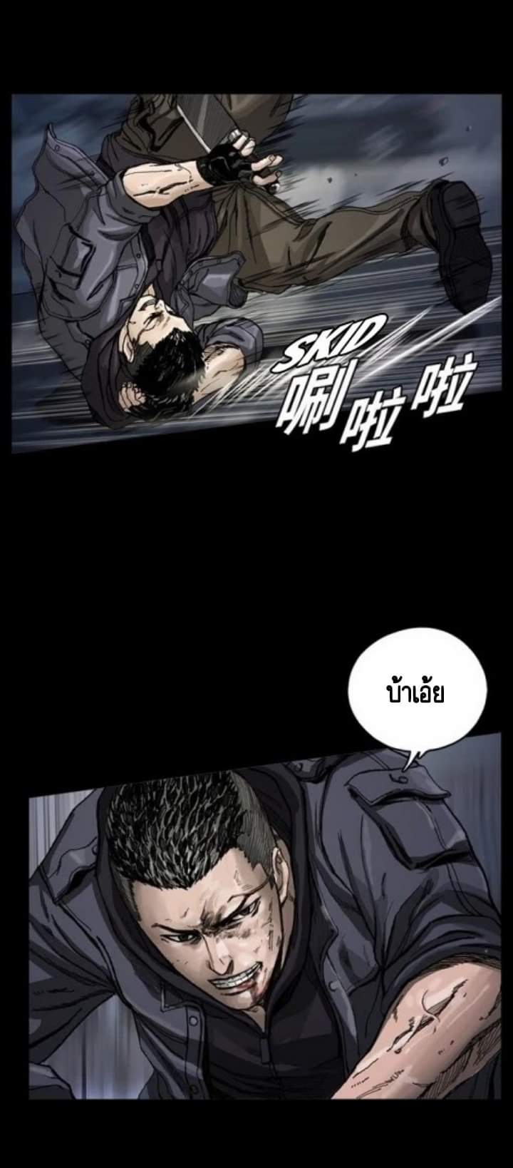 ข้าคือนักล่า ตอนที่ 5 หน้า 4