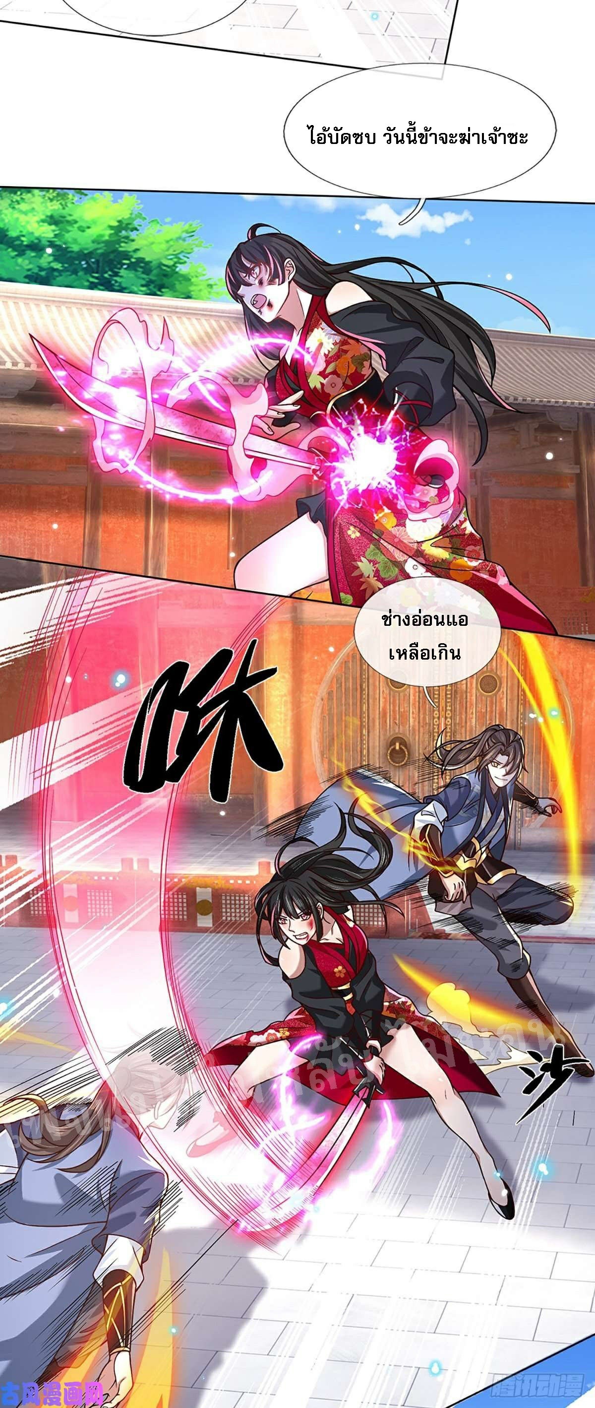 ราชันย์เทพยุทธ์มังกรผงาดฟ้า ตอนที่ 51 หน้า 27