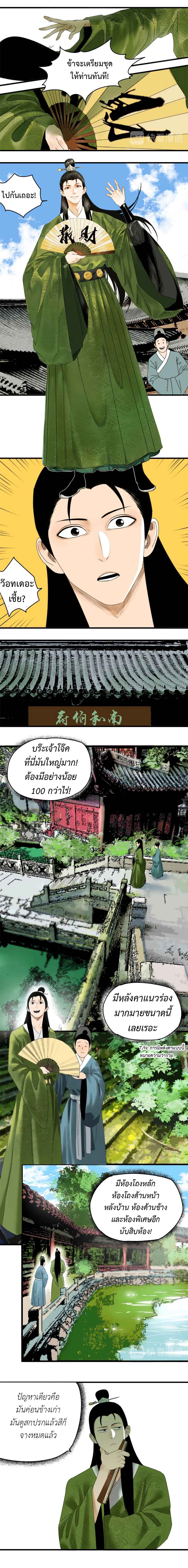Ming Dynasty's Failure ตอนที่ 3 หน้า 2