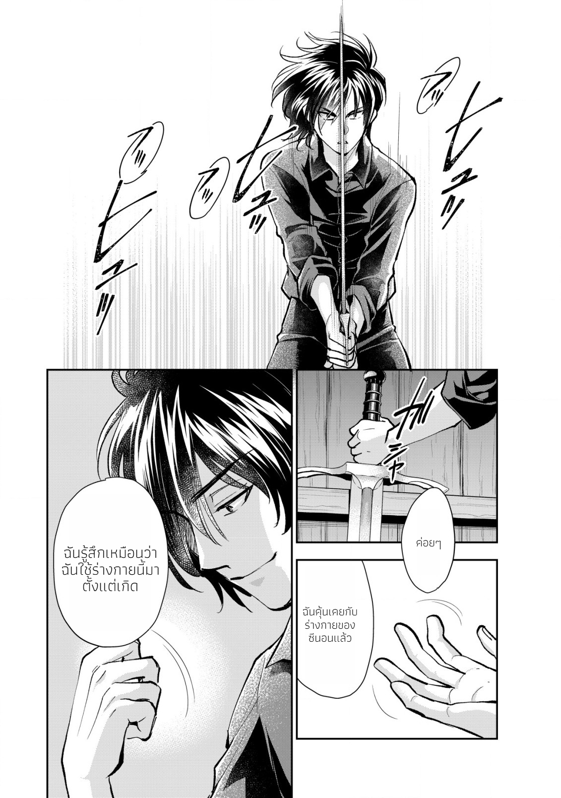 อาคุเกียคุ ฮาโด ผู้วายร้าย ตอนที่ 4 หน้า 6