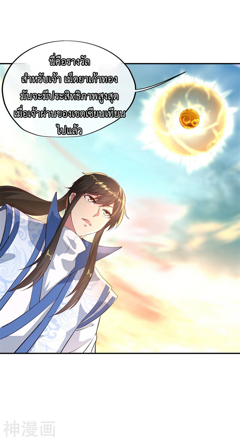 peerless battle spirit ตอนที่ 95 หน้า 19