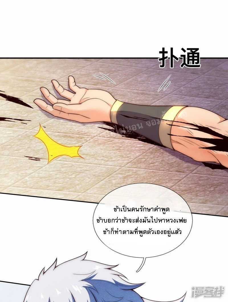 การกลับมาของเทพอสูร ตอนที่ 47 หน้า 44