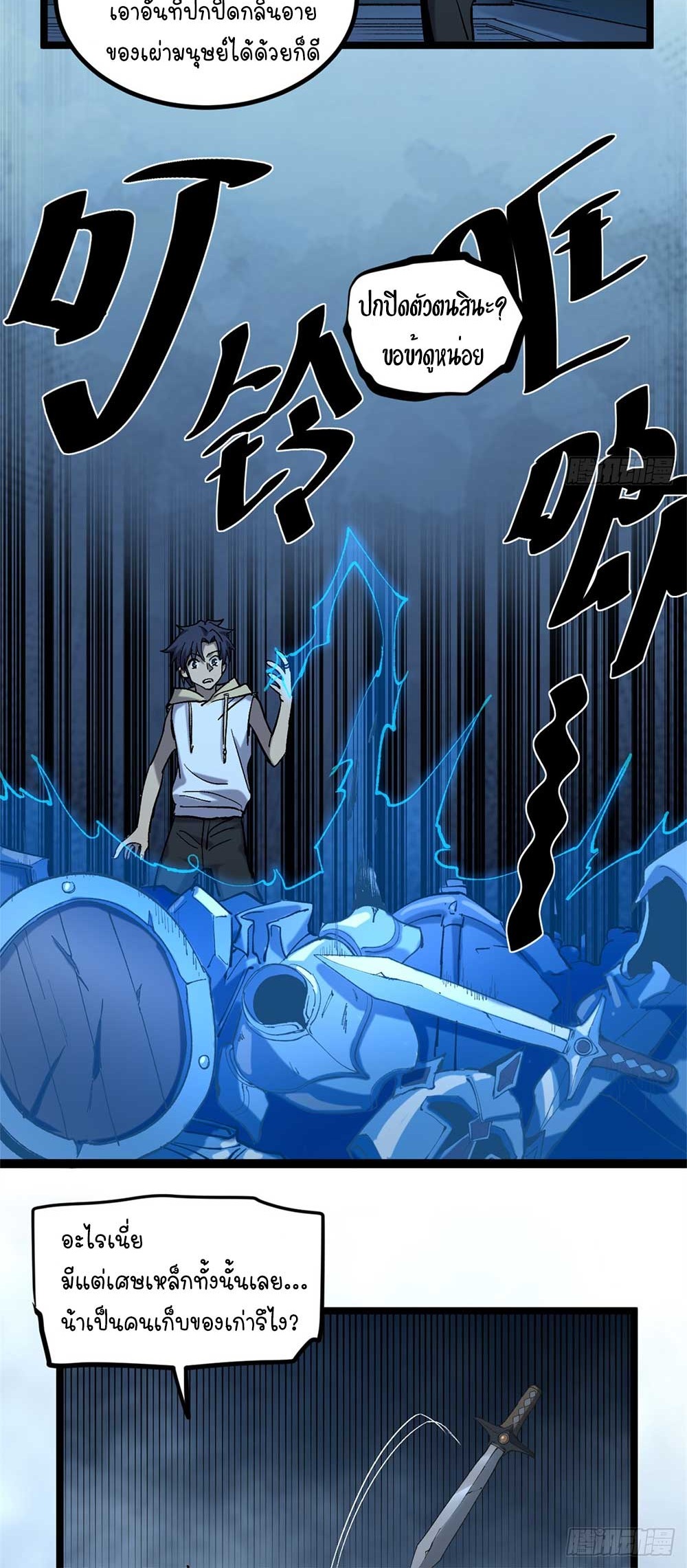 Gatekeeper of the Boundless World | ผู้พิทักษ์ประตูแห่งดินแดนไร้ขอบเขต ตอนที่ 19 หน้า 16