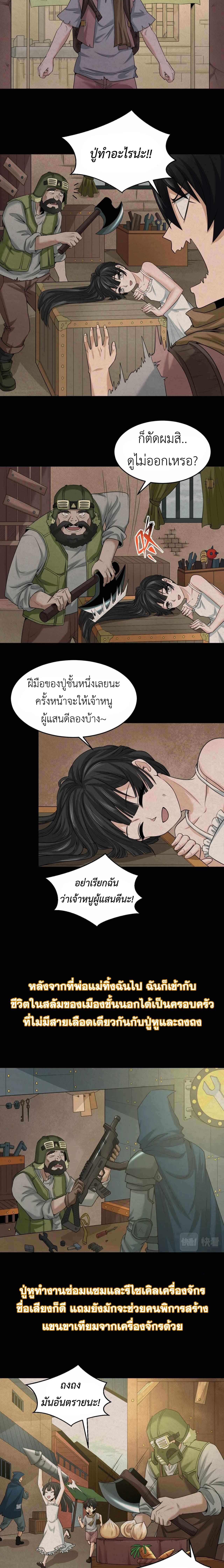 Era of the Haunted - ยุคสมัยแห่งภูตผี ตอนที่ 32 หน้า 2