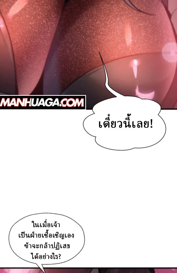 จอมมารสุดแกร่ง ล้างแค้นศิษย์ทรยศ ตอนที่ 70 หน้า 53