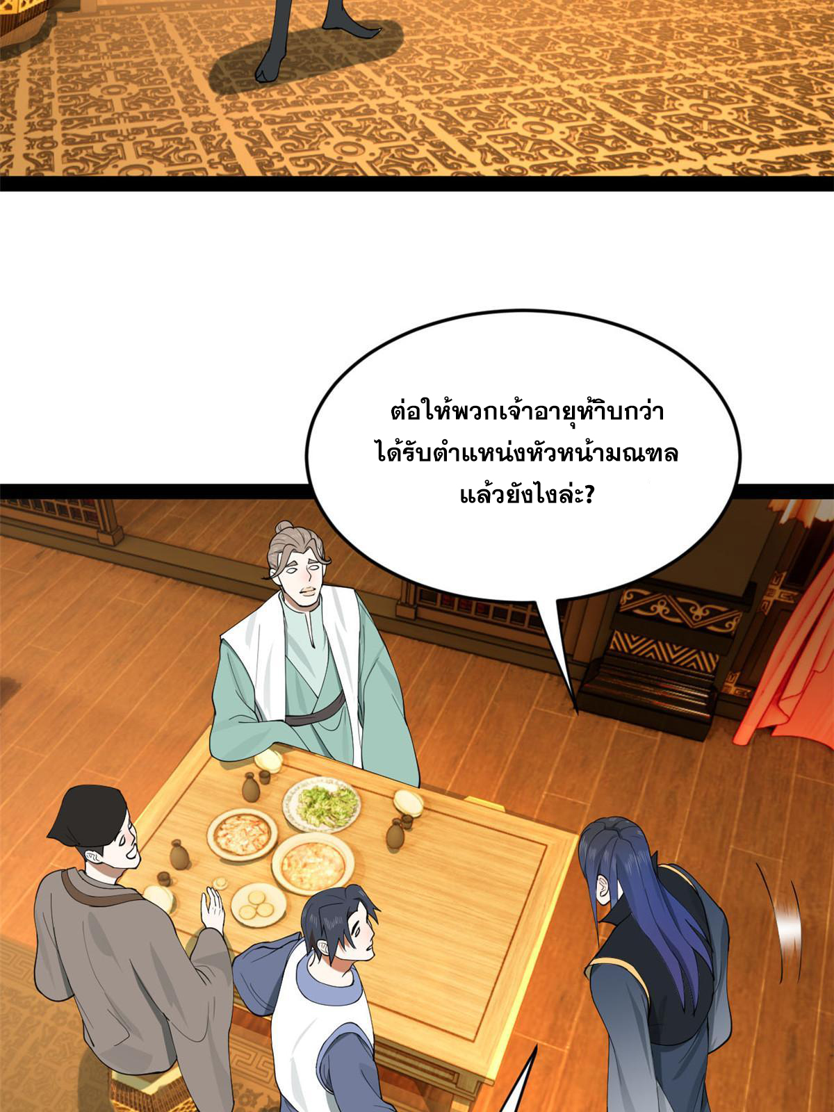 ลูกเขยที่แกร่งสุดในปฐพี (ทันจีน) ตอนที่ 71 หน้า 43